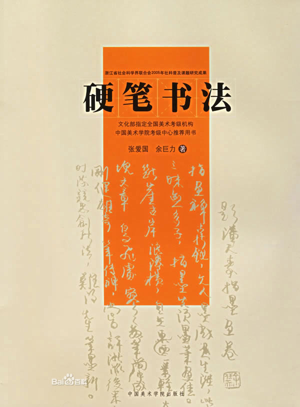 硬笔书法考级