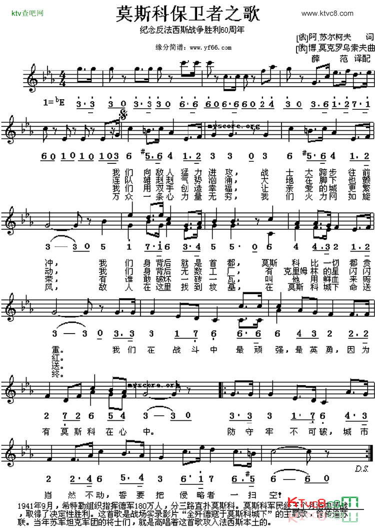  p>《莫斯科保卫者之歌》为俄罗斯著名作曲家莫克罗乌索夫作于1941年 