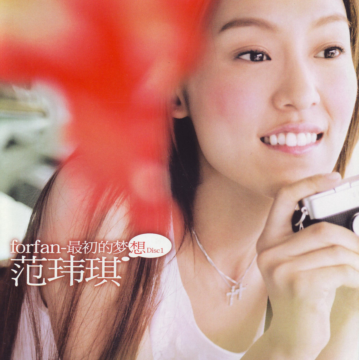 《最初的梦想》是 a target="_blank" href="/item/范玮琪/311281"