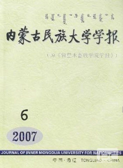 内蒙古民族大学