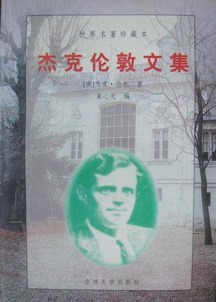 杰克伦敦文集（上下）_百度百科