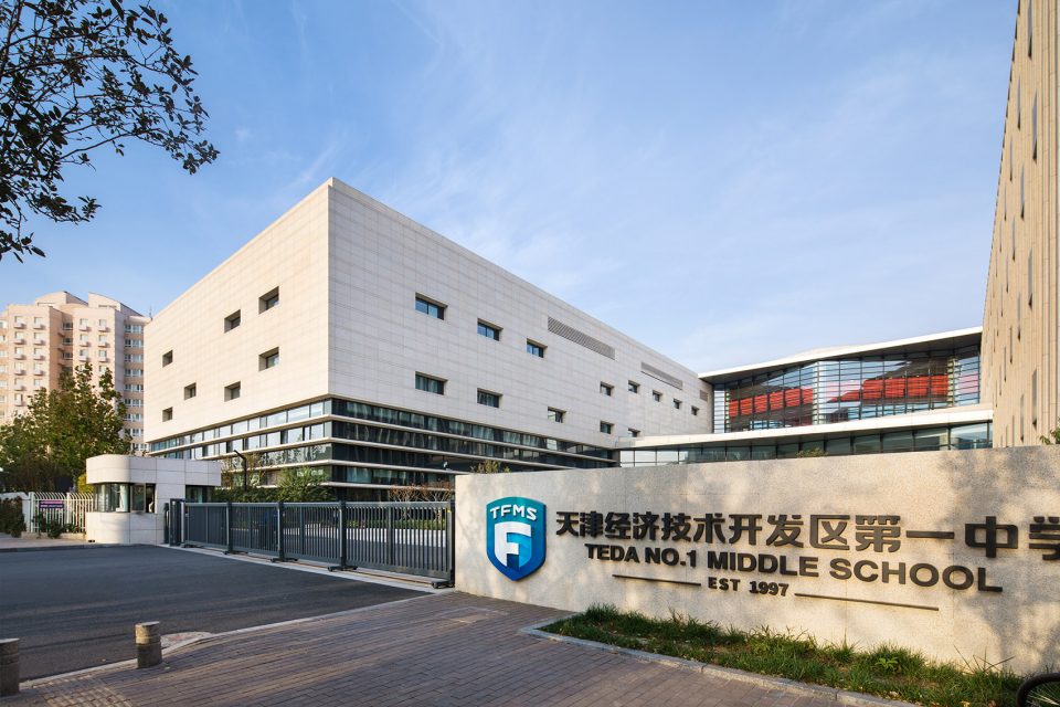 天津经济技术开发区第一中学