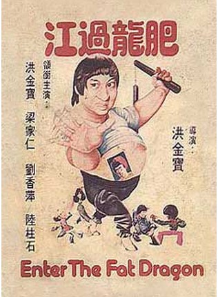 《肥龙过江》是1978年 a target="_blank" href="/item/洪金宝/240200
