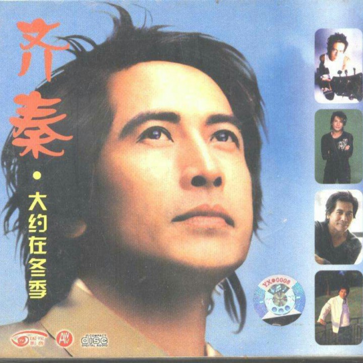 大约在冬季》是由广州市新时代影音公司发行的一张cd,演唱者齐秦