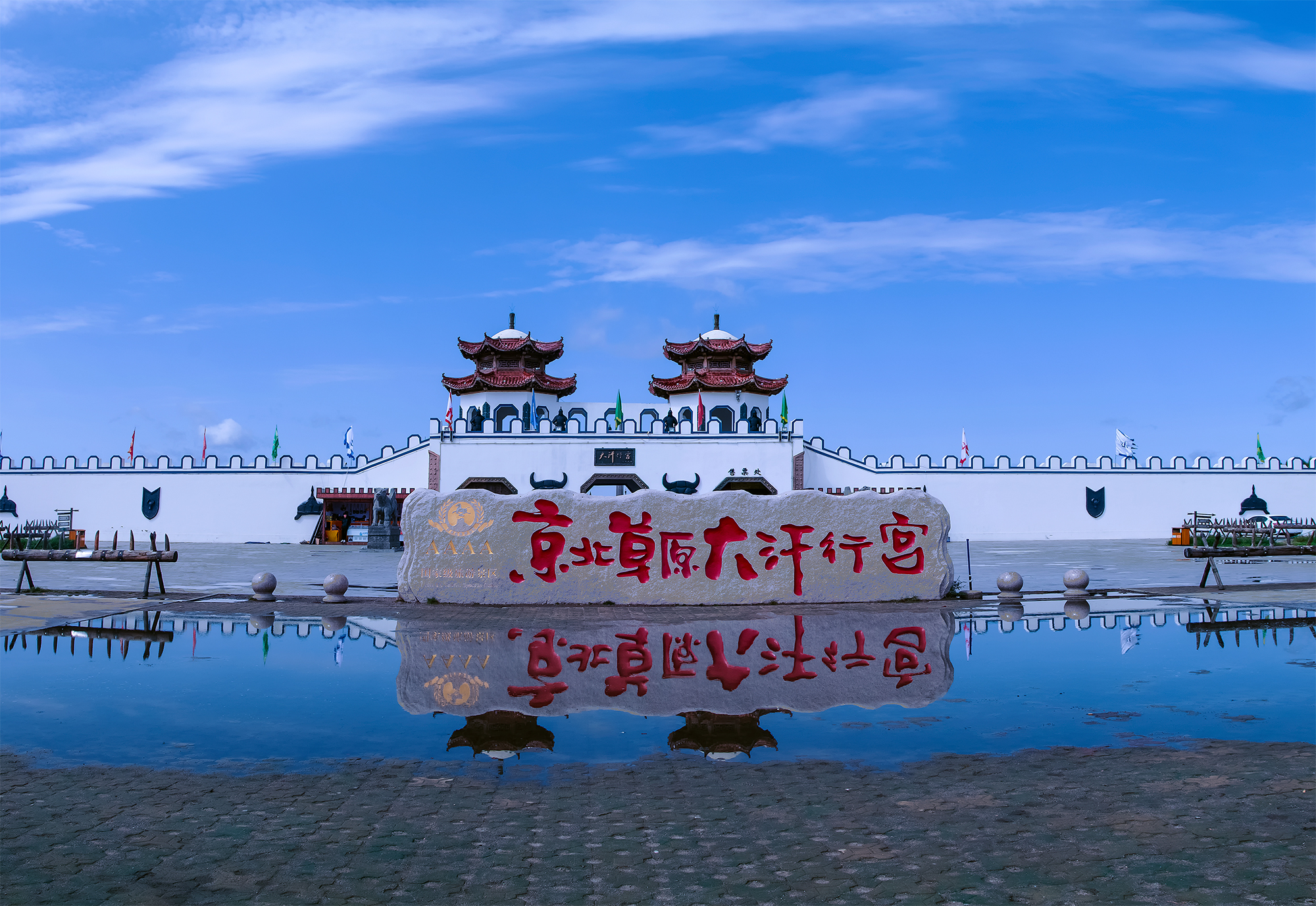  p>京北草原湿地公园和丰宁 a target="_blank" href="/item/大汗行宫