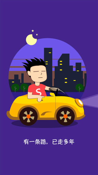 我有车拼车软件