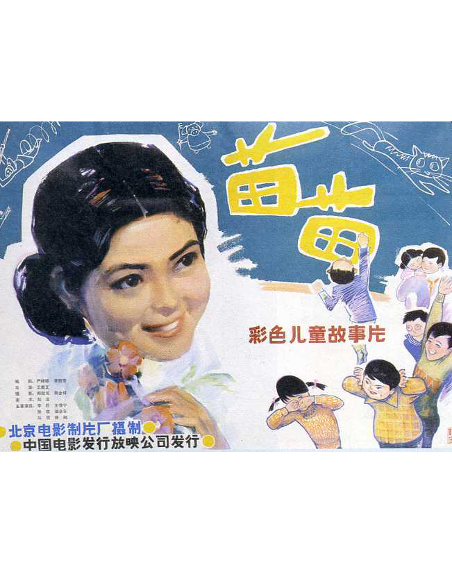  p data-id="gnbt4zbc9j">《苗苗》是北京电影制片厂拍摄的儿童片,由