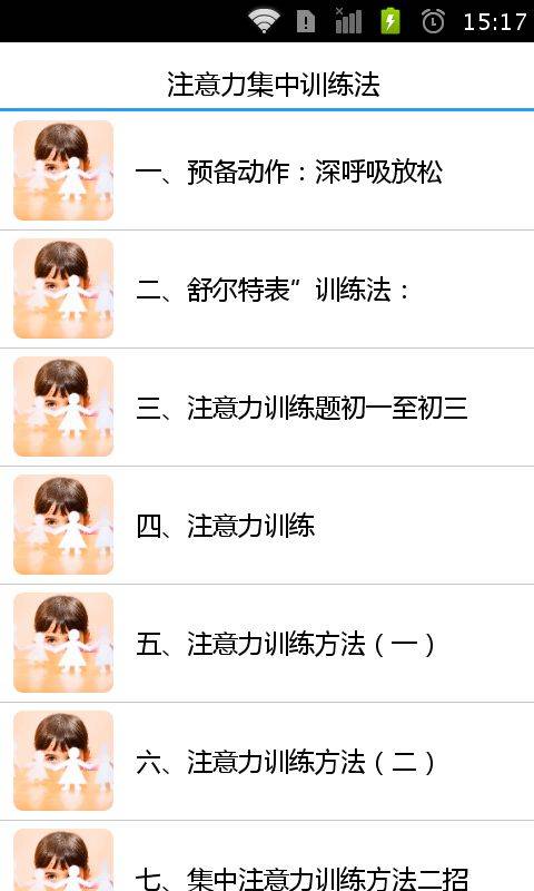 注意力集中训练法_百度百科