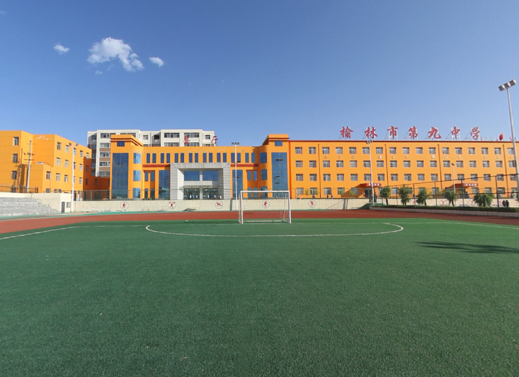 榆林第九中学