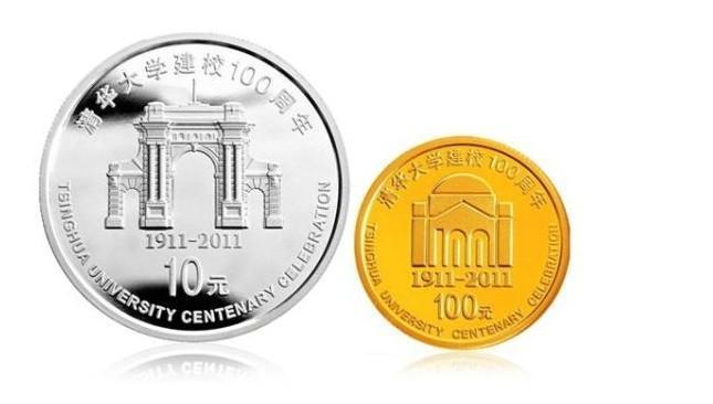 清华大学建校100周年金银纪念币_百度百科