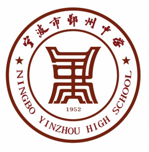 宁波鄞州中学