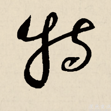  p>特,汉语 a target="_blank" href="/item/常用字/10071115" data