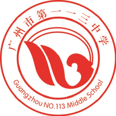 广州市一一三中学