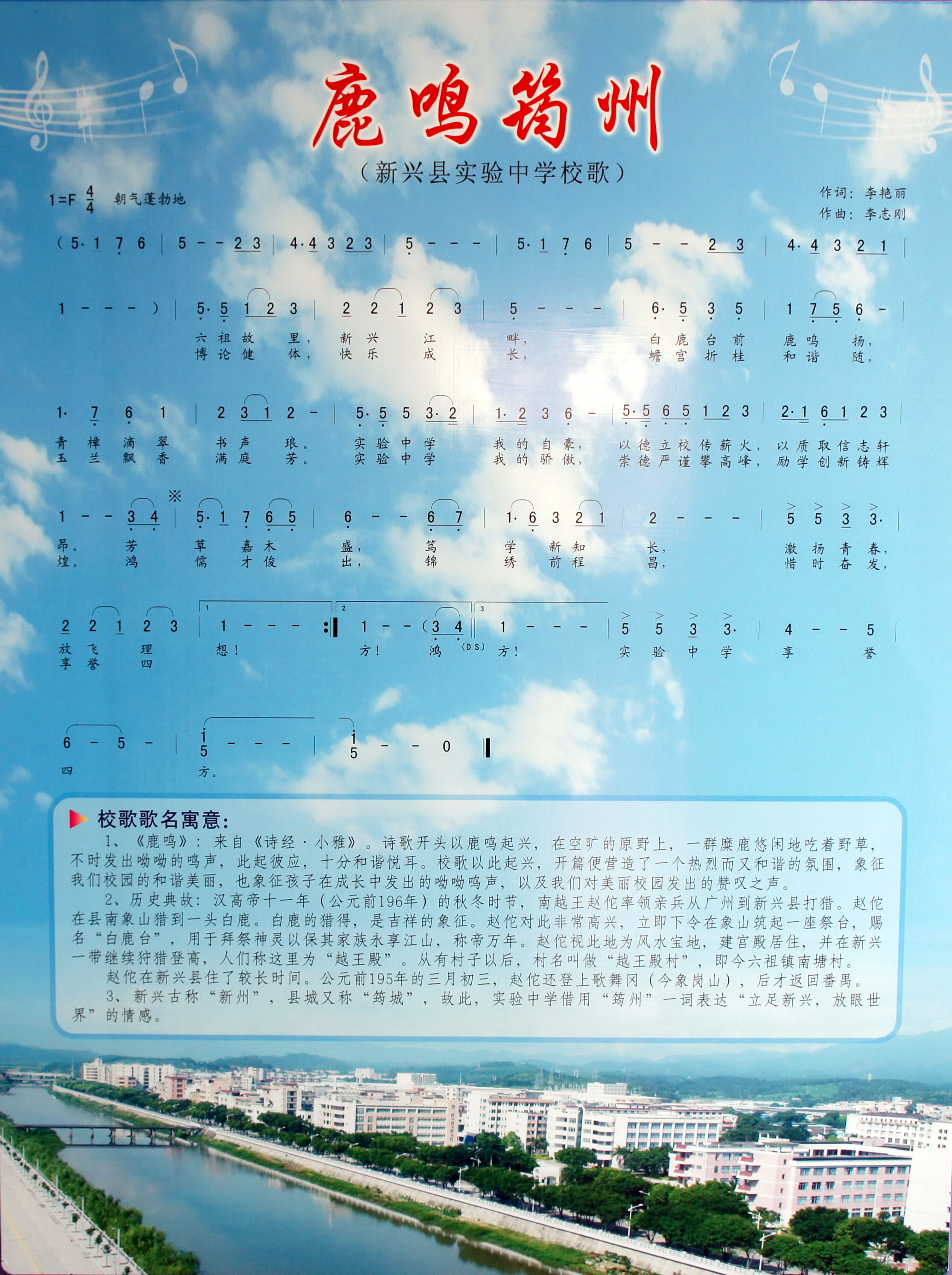 广东省云浮市新兴县实验中学