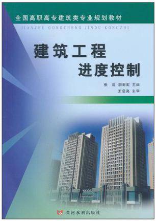 建筑工程进度控制_百度百科