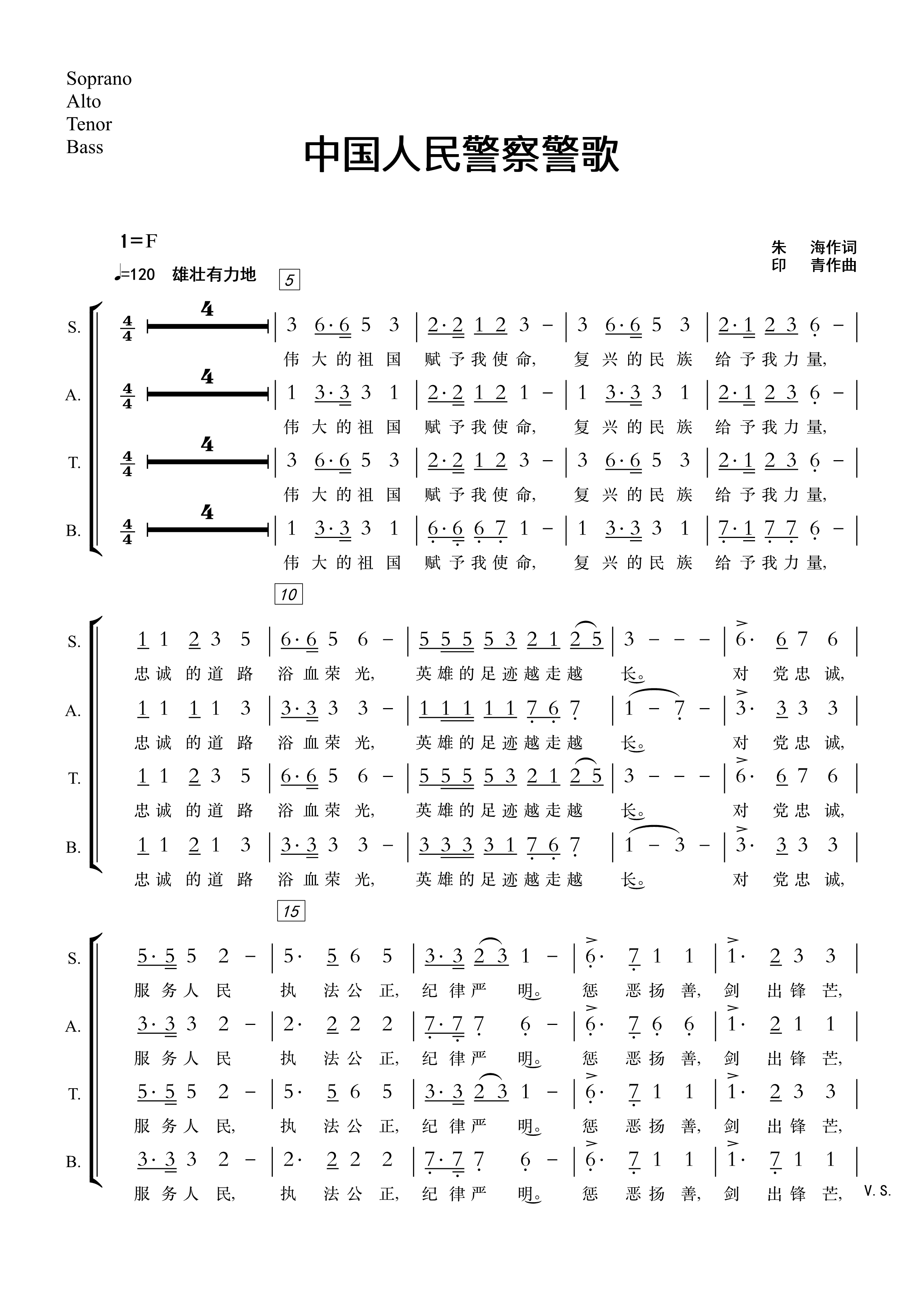 人民公安向前进