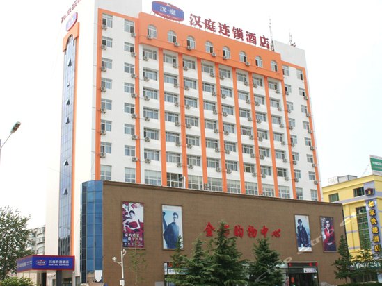 汉庭快捷酒店(威海火车站店)