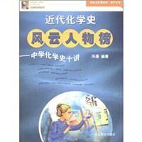 近代化学史风云人物榜_百度百科