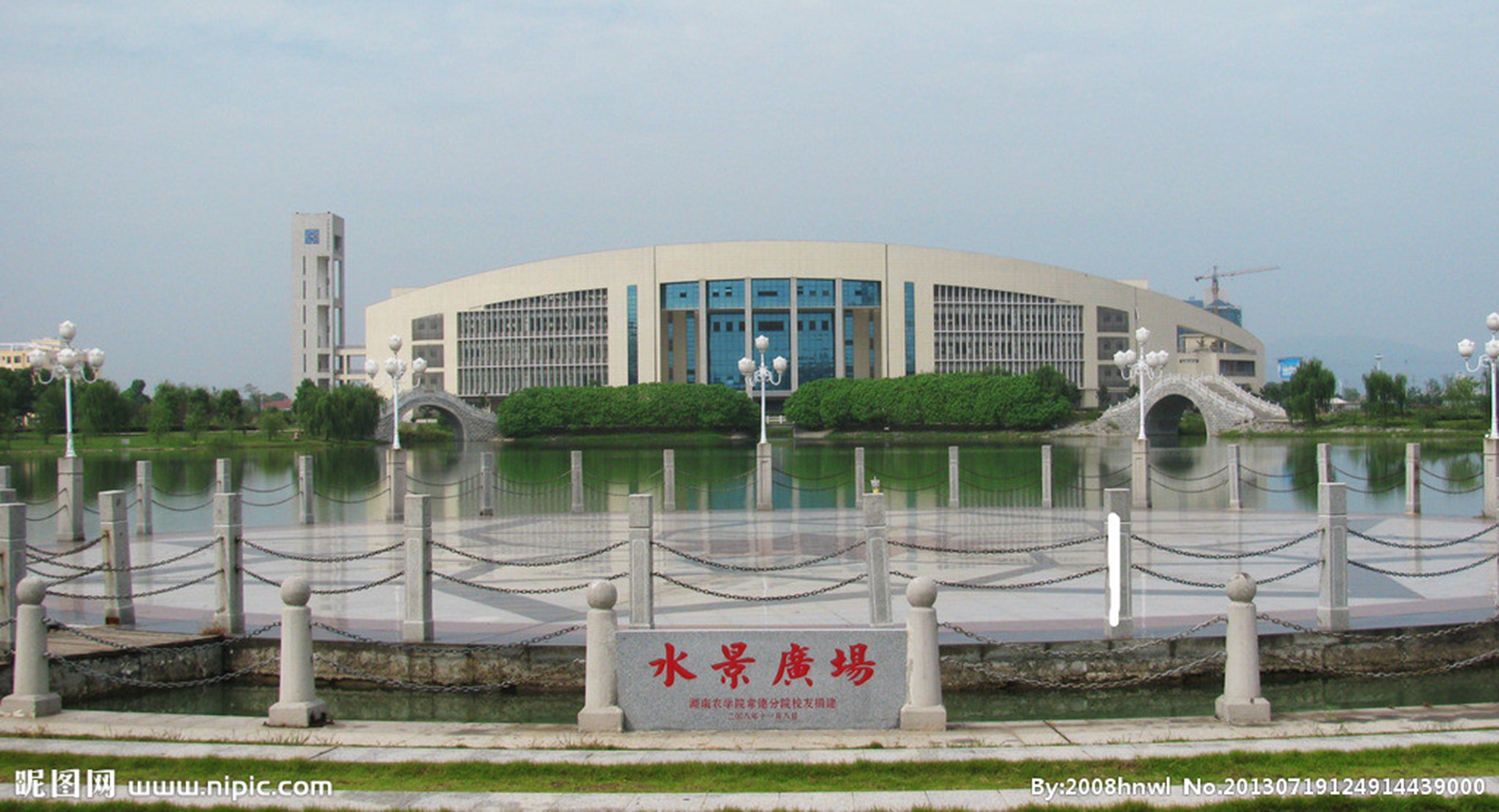 湖南文理学院