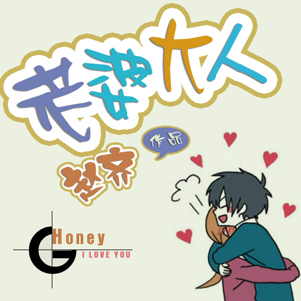 老婆大人