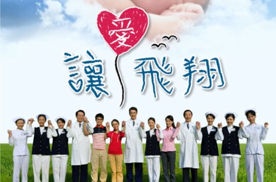 让爱飞翔
