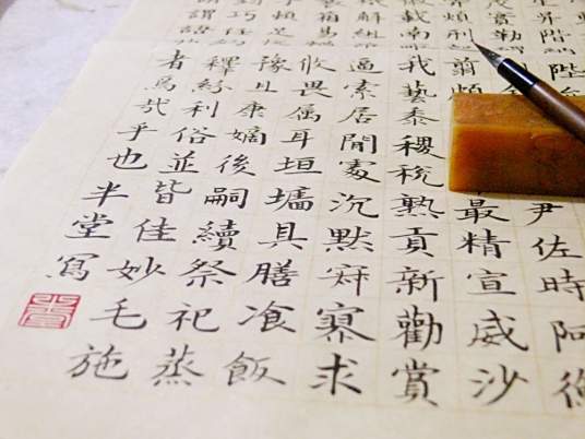 千字文