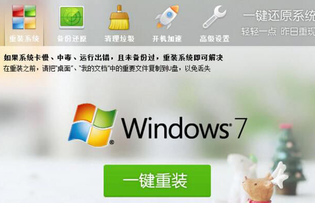 一键系统还原