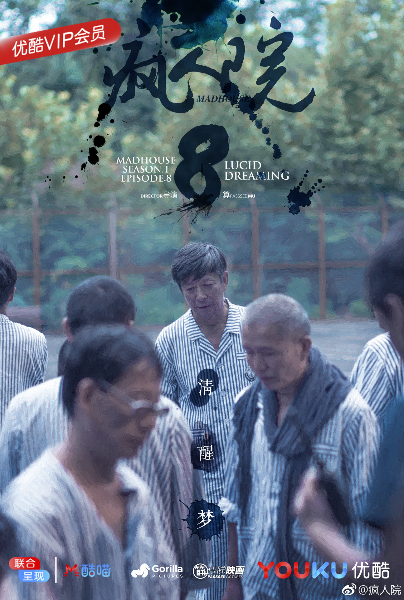  p data-id="gncn0lxz9z">《疯人院》是优酷,大猩猩电影(北京)有限