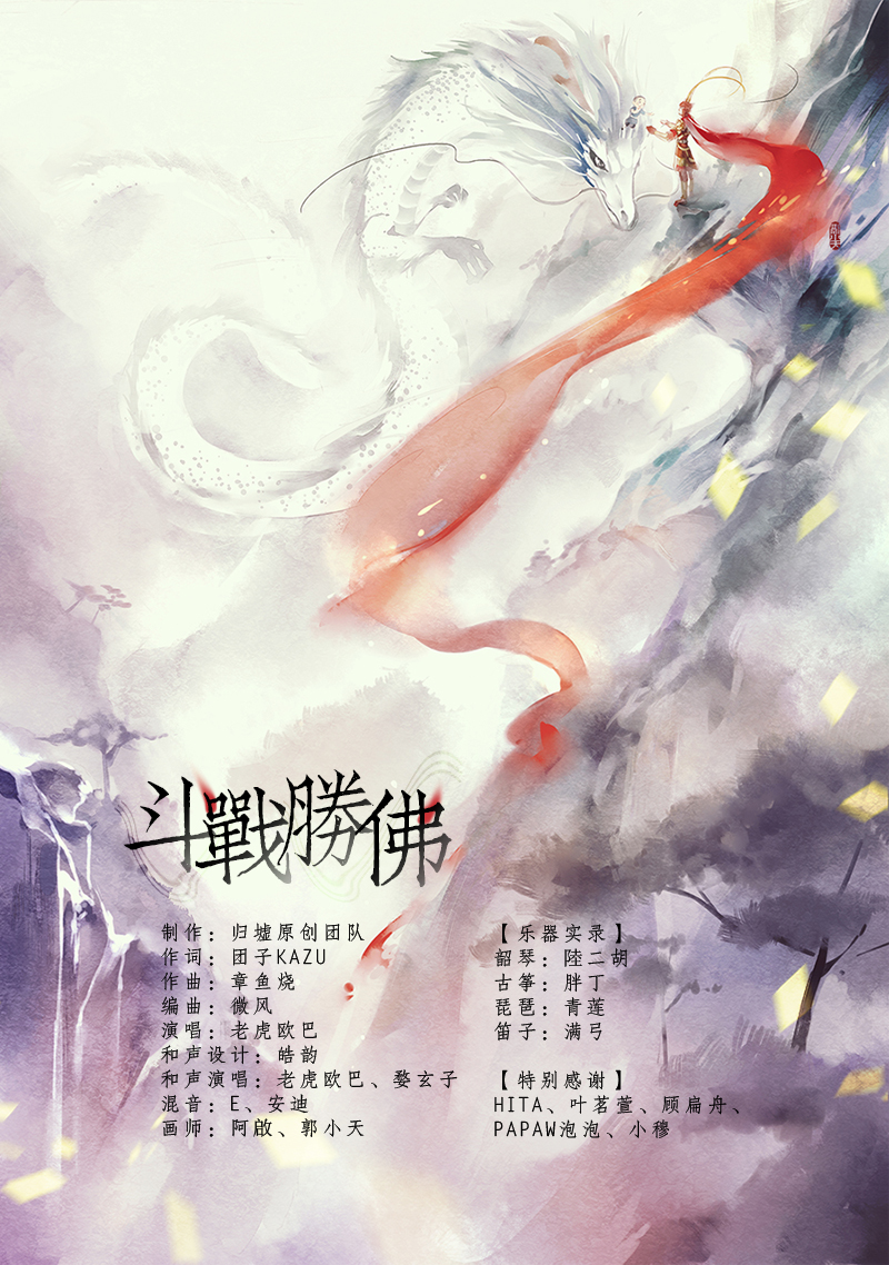  p data-id="gnwhyk2xfa">《斗战胜佛》是歌手老虎欧巴演唱的歌曲,有