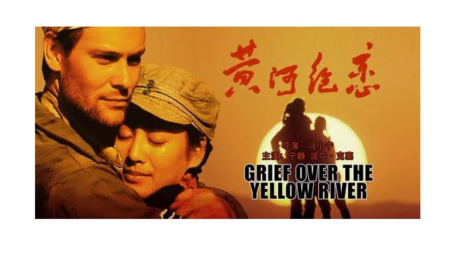 黄河绝恋griefovertheyellow(1999)