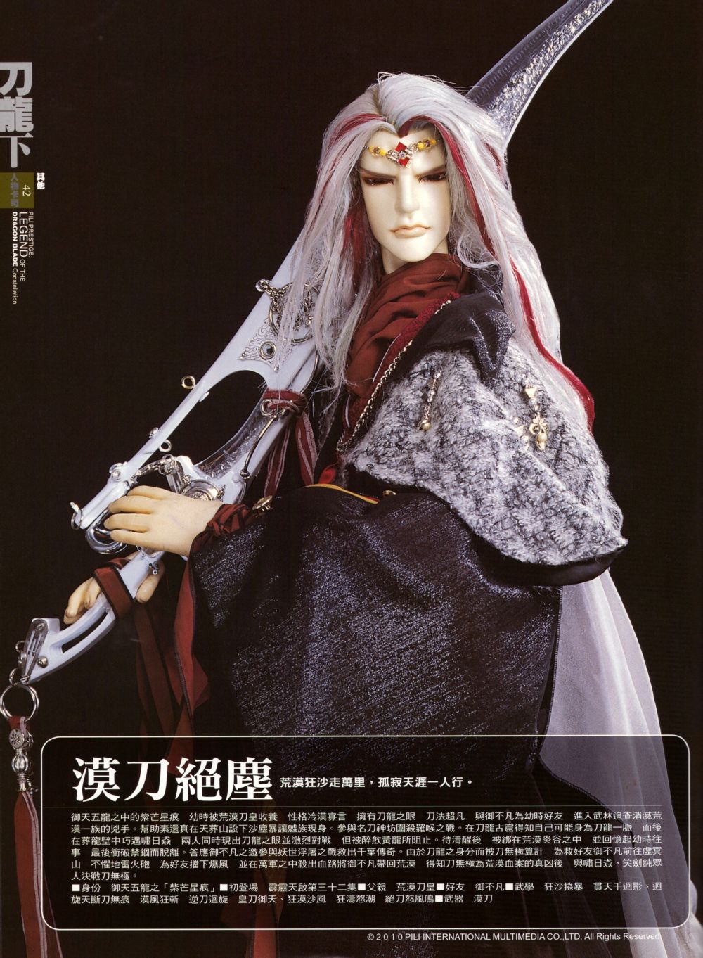 074">漠刀绝尘, a target="_blank" href="/item/霹雳布袋戏/155118"