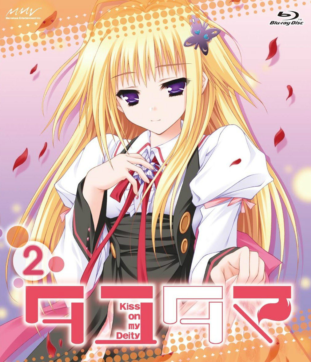 游魂 -kiss on my deity