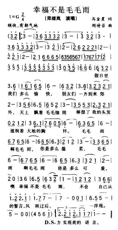  p>《幸福不是毛毛雨》是苏小明演唱的一首歌曲.