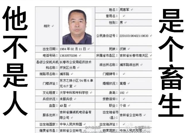 长春304婴儿丢失案件