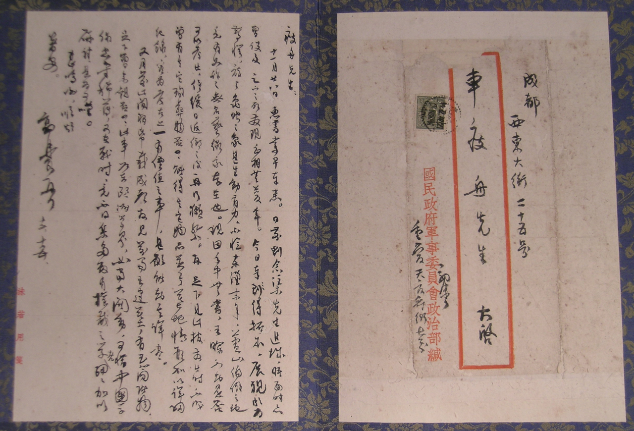 郭沫若与车辐的书信