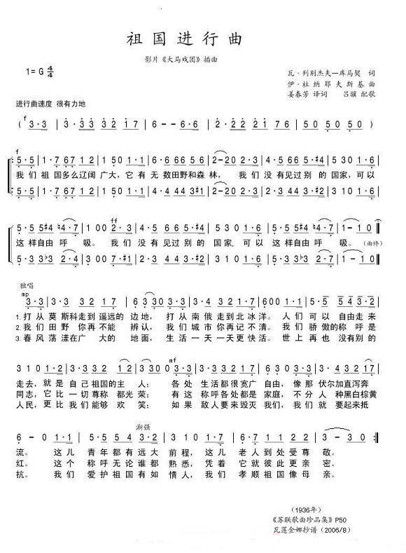是由列别杰夫—库马契填词,杜那耶夫斯基谱曲,为苏联的第二国歌