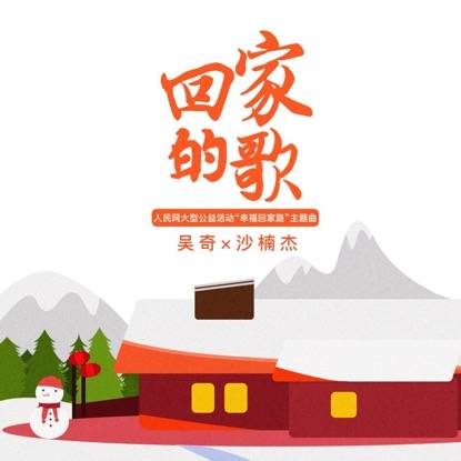 回家的歌_百度百科