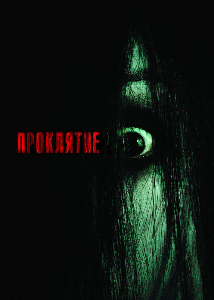  p>《咒怨》是日本恐怖类型系列影视.