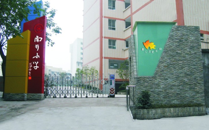 重庆市南开小学