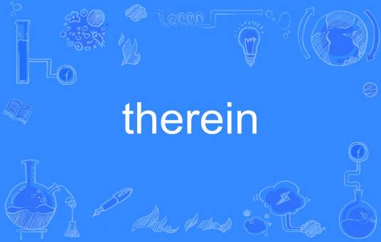 therein_百度百科