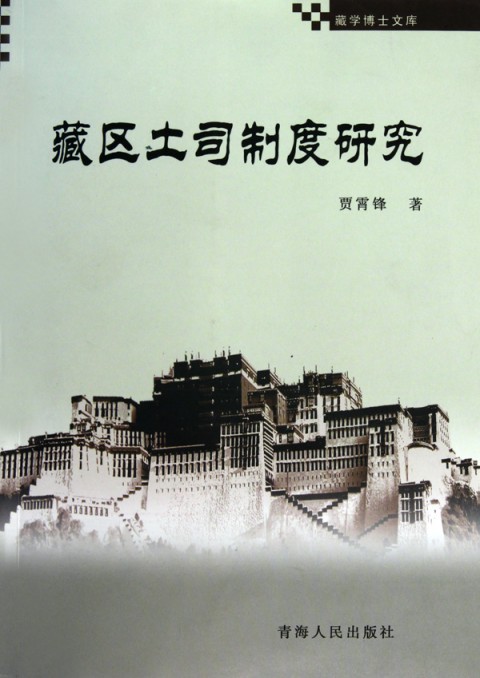  p>土司制度是元,明,清王朝在少数民族地区设立的地方 a target="