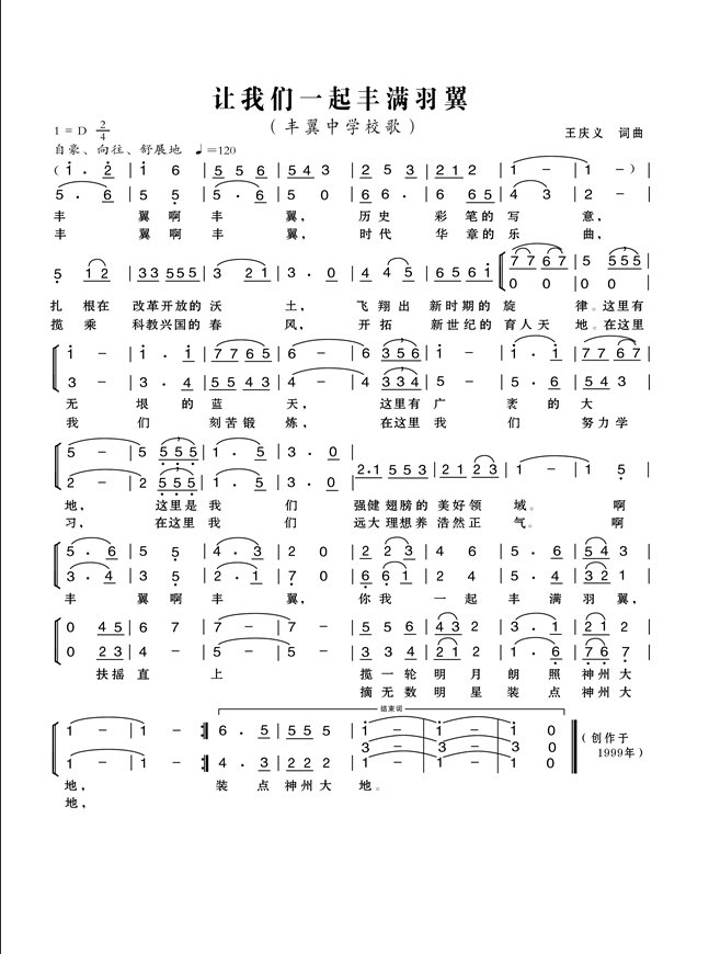 南宫市丰翼中学