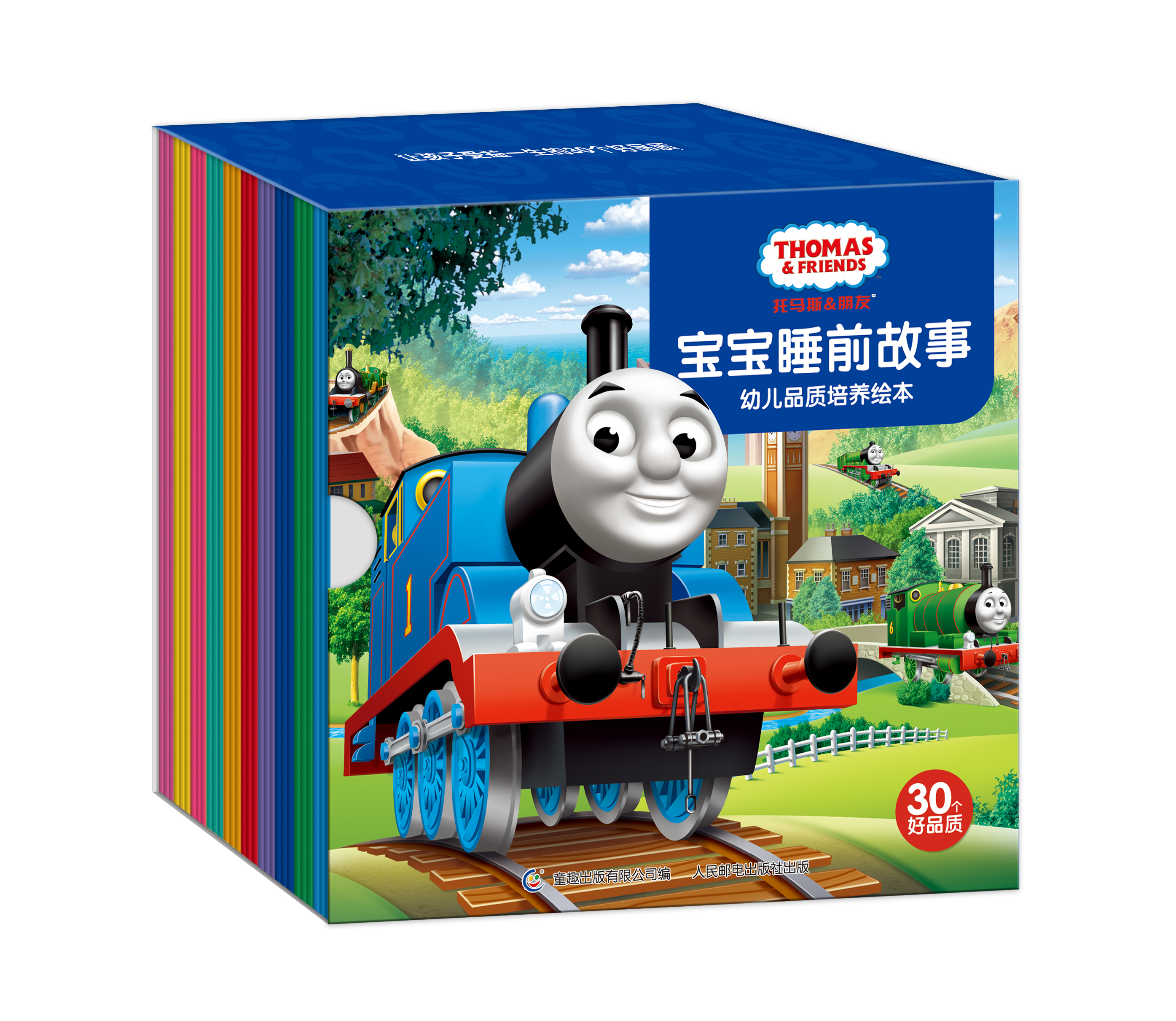 托马斯和朋友宝宝睡前故事(30册)