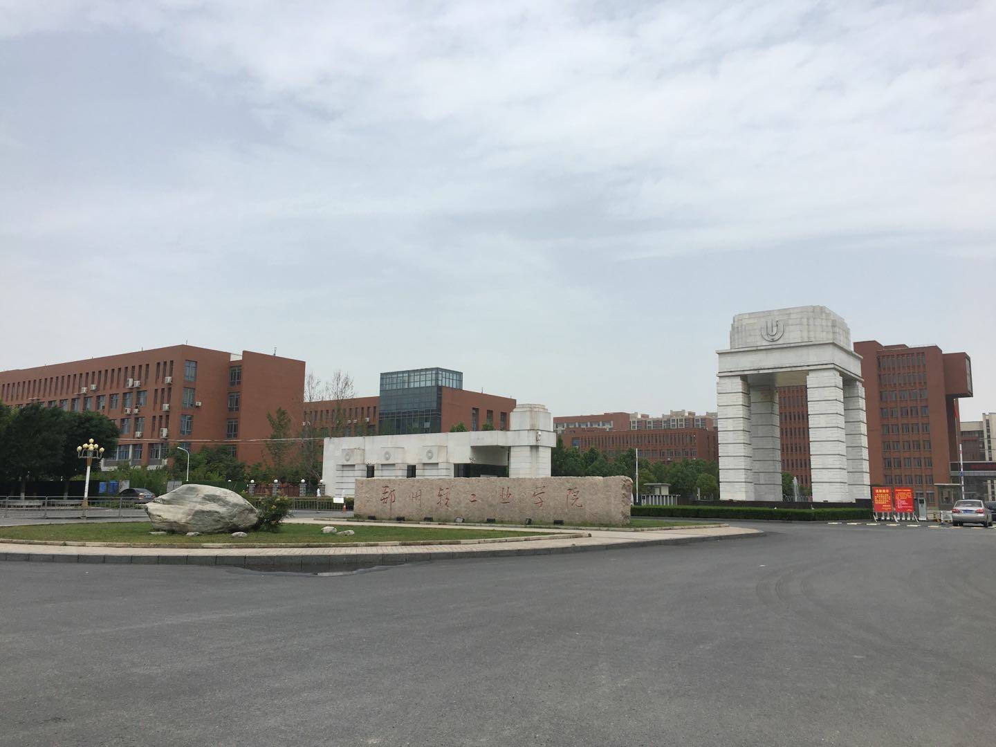 郑州轻工业学院禹州校区