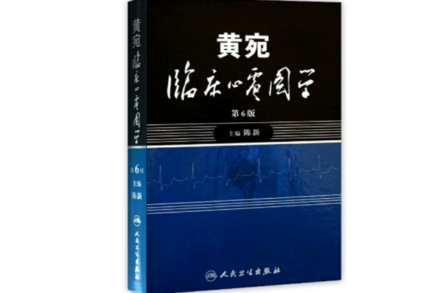 学》是2009年 a target="_blank" href="/item/人民卫生出版社