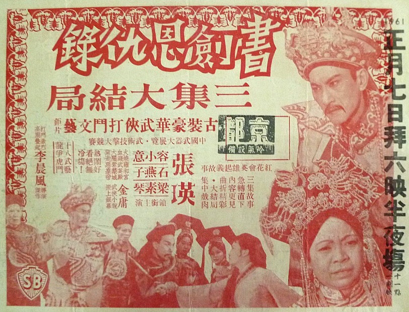 书剑恩仇录