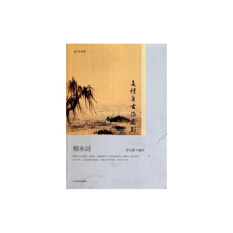 data-lemmaid="2856101">人民文学出版社 /a>出版的图书,作者是罗立刚