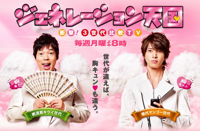 generation天国),副标题为"三世代比较tv",是日本 a target="_blank"