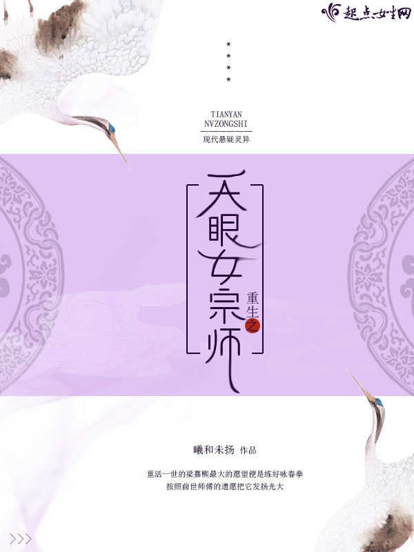 重生之天眼女宗师