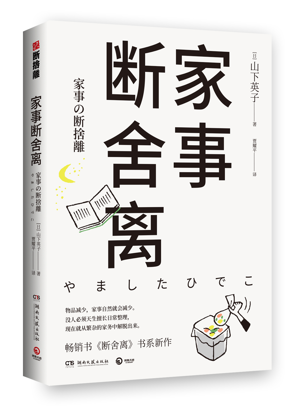家事断舍离